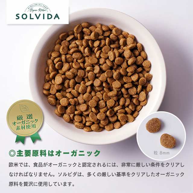 ソルビダ SOLVIDA ドッグフード グレインフリー チキン 室内飼育 体重