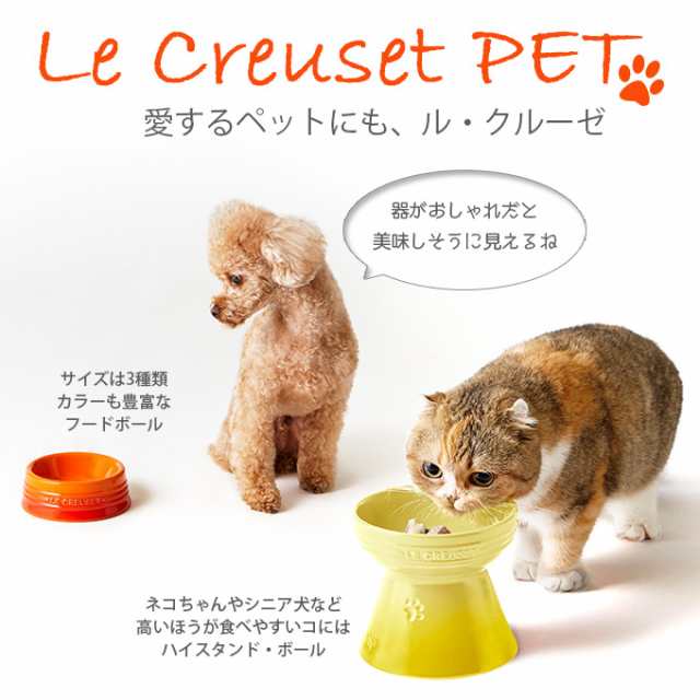 ル クルーゼジャポン ペットボール M 食器 食洗機 電子レンジ対応 お洒落 中 大型犬 Lecreuset ルクルーゼの通販はau Pay マーケット ペッツビレッジクロス