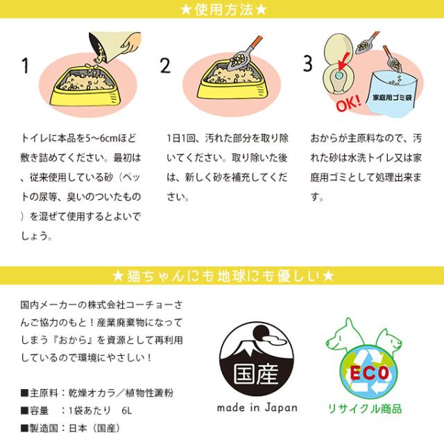 猫砂 国産 流せる【ケース】おからでつくったねこ砂 6L×8袋 1ケース 