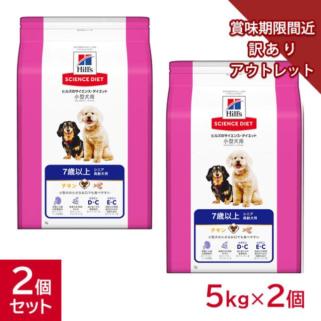 在庫一掃 アウトレットセール 賞味期限21年10月末まで 旧パッケージ ヒルズ サイエンスダイエット シニア 7歳以上 高齢犬用 チキン 小の通販はau Pay マーケット ペッツビレッジクロス