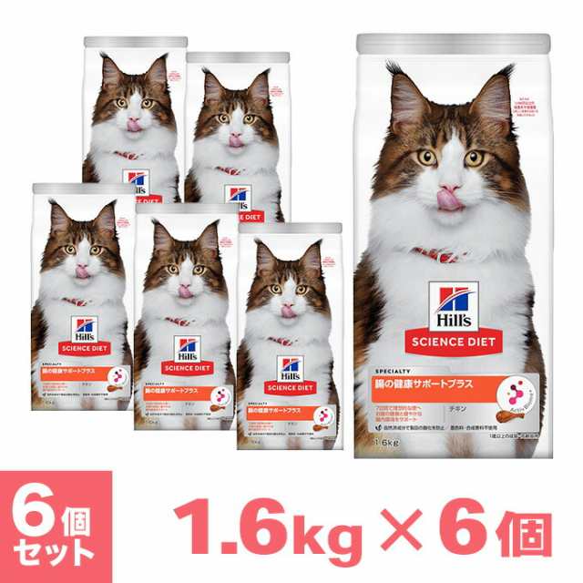 ヒルズ　サイエンスダイエット　腸の健康サポートプラス 6袋セット