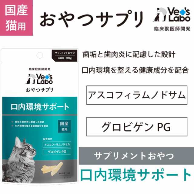 当社オリジナル ジャパンペットコミュニケーションズ おやつサプリ 猫