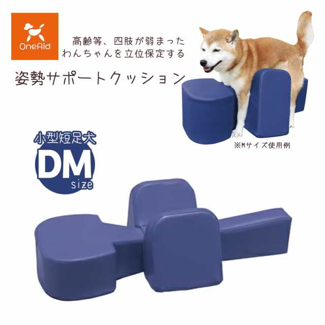 リラクッション M アロン化成 Oneaid ペット 介護用品 - 犬