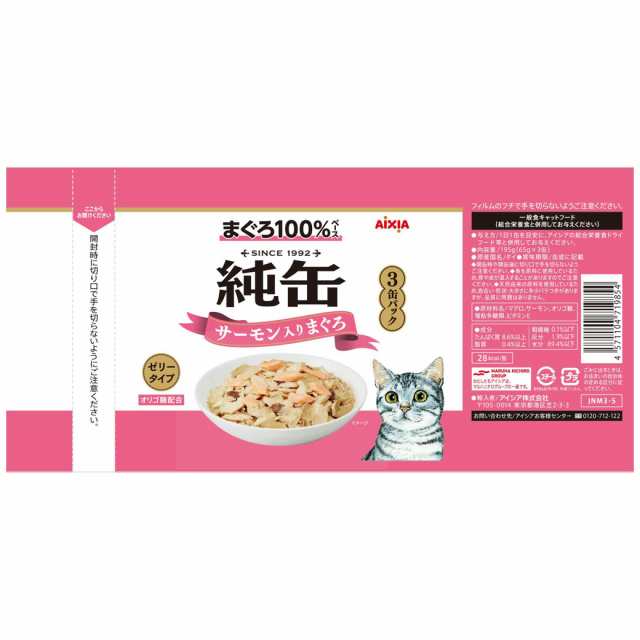 純缶ミニ3P 猫用 しらす入りまぐろ（65g×3缶）3個 アイシア