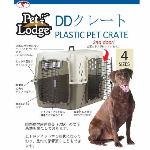 ペットロッジ PetLodge DDクレート L □ 大型犬 超大型犬用 コンテナ