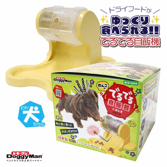 ドギーマン わんこのでるでる自飯器