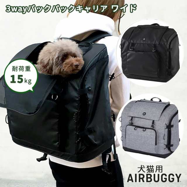 【色: ブラック】AirBuggy for Pet 3WAY BACKPACK