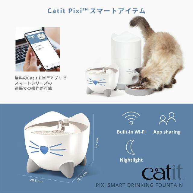 GEX Catit Pixi スマート ファウンテン_2