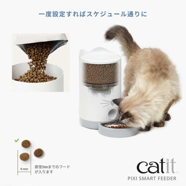 GEX Catit Pixi スマート フィーダーの通販は