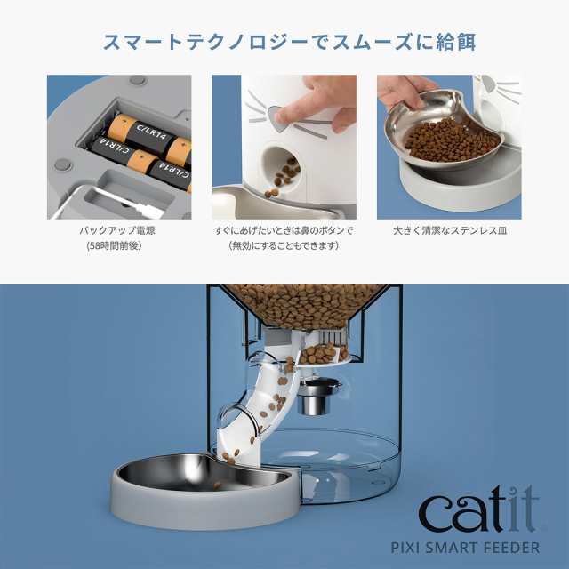 GEX Catit Pixi スマート フィーダーの通販は