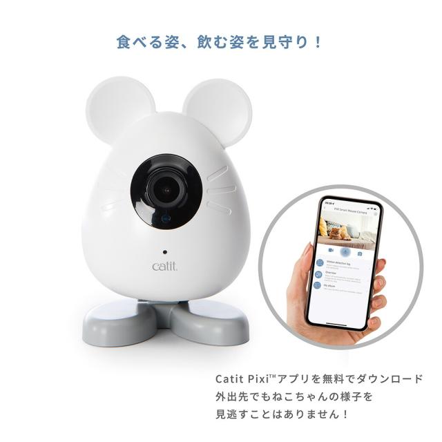 GEX Catit Pixi スマート マウスカメラ_5