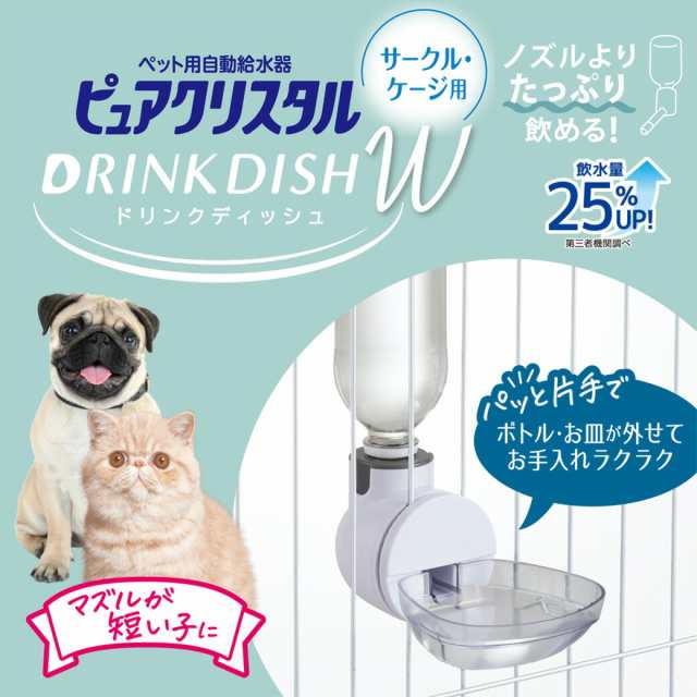 ジェックス GEX ピュアクリスタル ドリンクディッシュW - 給水器