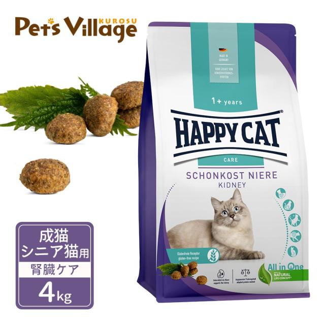 ハッピーキャット センシティブ 成猫 シニア猫用 ダイエットニーレ 腎臓ケア 4kg