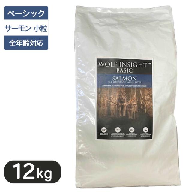 ウルフインサイト ベーシック サーモン 小粒 全年齢段階 12kgの ウルフインサイト ベーシック サーモン 小粒 全年齢段階 12kgの
