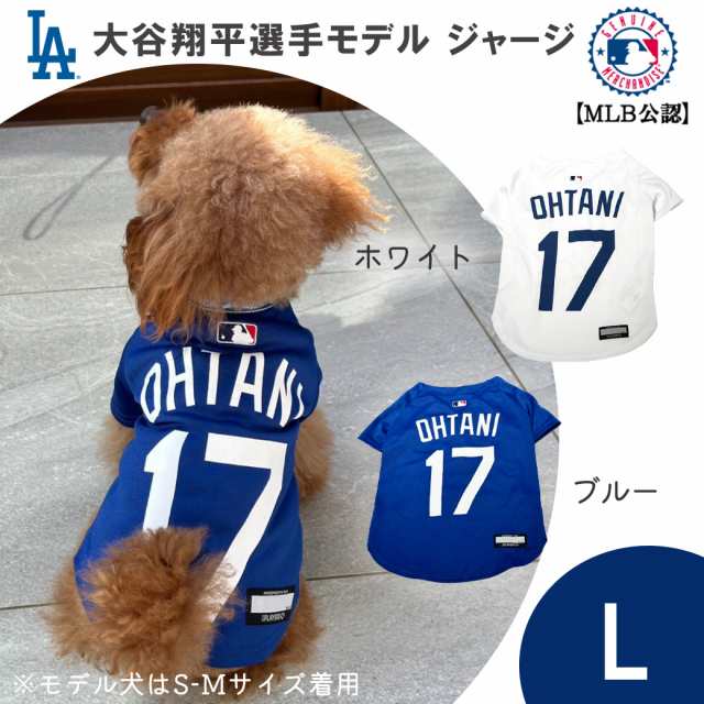 MLB公式 ロサンゼルス ドジャース 大谷翔平選手モデル ペット用 ユニフォーム ジャージ Lサイズ