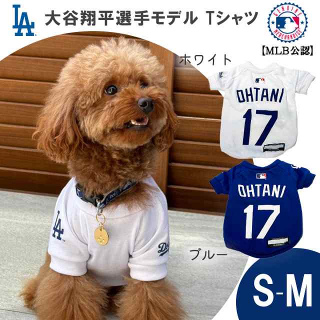 MLB公式 ロサンゼルス ドジャース 大谷翔平選手モデル ペット用 ユニフォーム Tシャツ S-Mサイズの通販は
