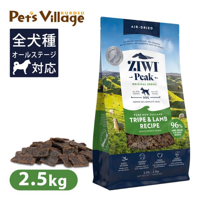 専用　ZIWI Peak トライプ&ラム　ドッグフード　454g : ZIWI エアドライドッグフード トライプ\u0026ラム 1kg 自然食