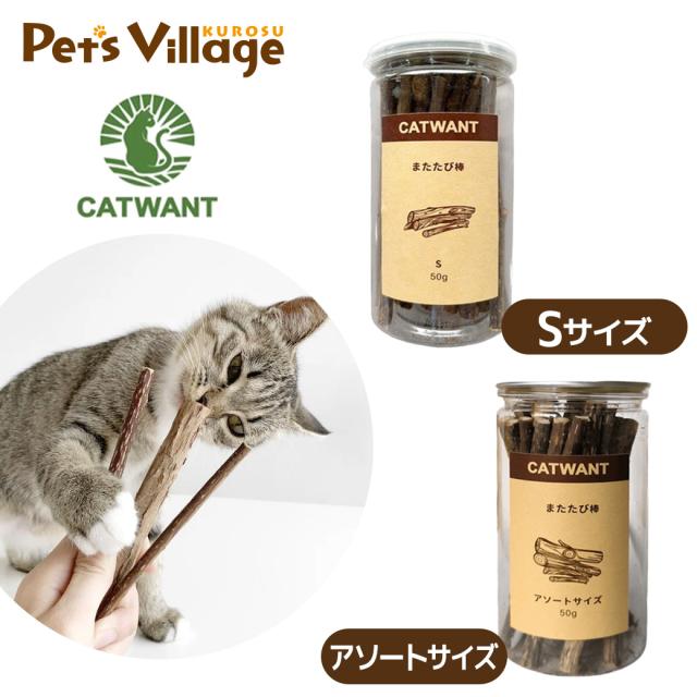 ペットライブラリー CATWANT またたび棒 50g 各種の通販はau PAY