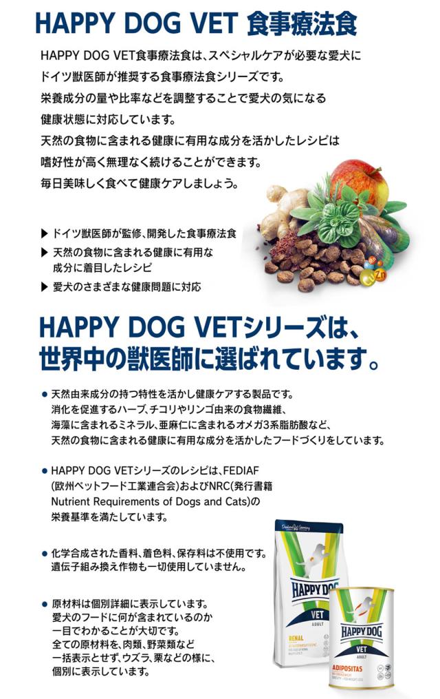 犬用品 HAPPY DOG VET RENAL 療法食 8缶セット