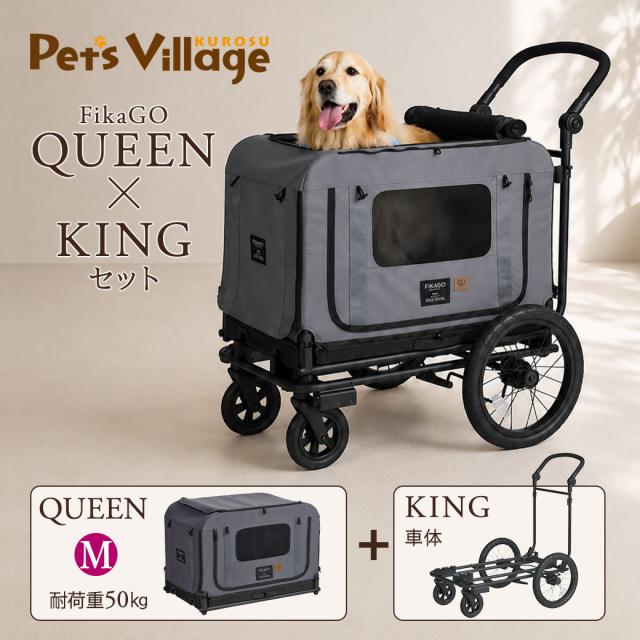 コンビ フィカゴー キング＆クイーン M セット グレー ペットカート 正規品 FikaGO KING QUEEN combi compet 66,550円