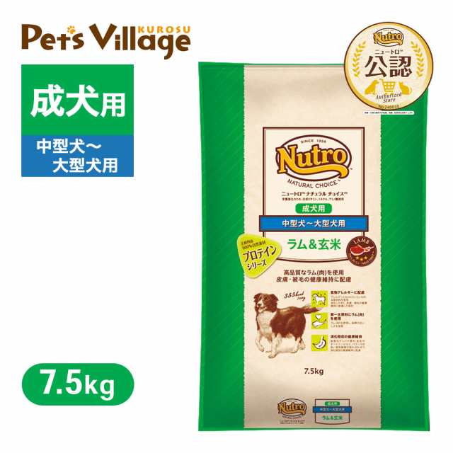 公認店 ニュートロ ナチュラルチョイス ラム＆玄米 中型犬〜大型犬用 成犬用 7.5kg ごはん ご飯