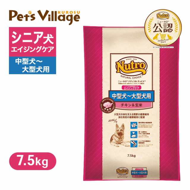 公認店 ニュートロ ナチュラルチョイス 中型犬〜大型犬用 エイジングケア チキン＆玄米 7.5kg ごはん ご飯