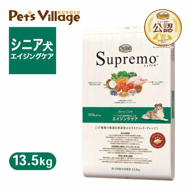 公認店 ニュートロ シュプレモ ドッグ エイジングケア 13.5kg ごはん ご飯