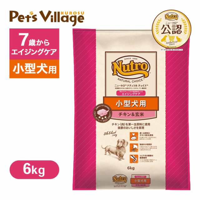 公認店 ニュートロ ナチュラルチョイス 小型犬用 エイジングケア チキン＆玄米 6kg ごはん ご飯