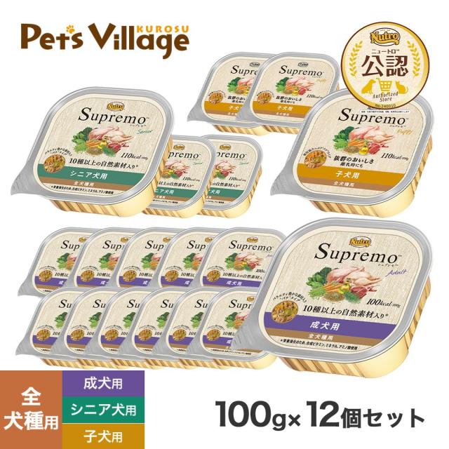 Nutro Supremo 子犬用 ドライフード 600g x 6個 ニュートロ シュプレモ