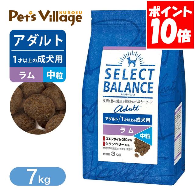 セレクトバランス アダルト ラム 中粒 1才以上の成犬用 ドッグフード 7kg 送料無料