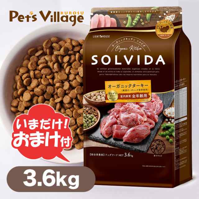 ソルビダ SOLVIDA ドッグフード グレインフリー ターキー 室内飼育 全年齢対応 3.6kgの通販は