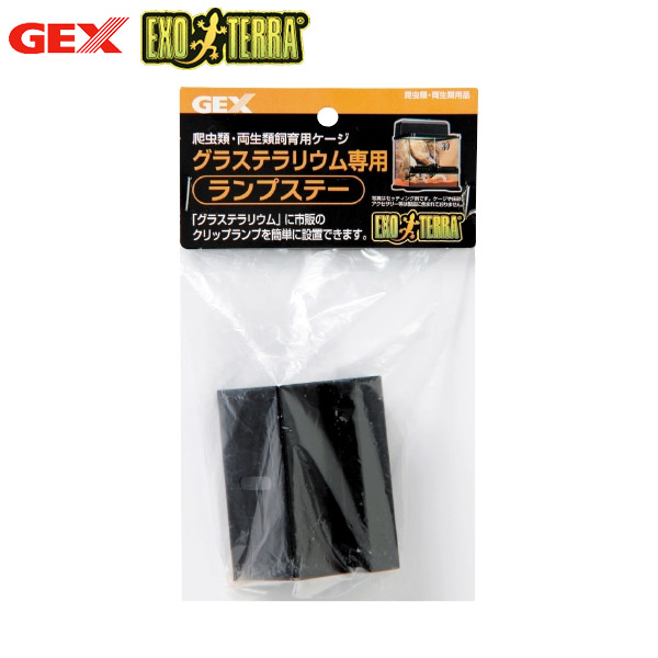 Gex グラステラリウム用 ランプステー Exo Terra ジェックス Gex エキゾテラ ライティング 照明器具 トカゲ カメ カエル カメレの通販はau Pay マーケット ペッツビレッジクロス