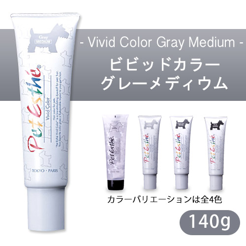 ペットエステ ビビッドカラー グレーメディウム 140g 犬 ヘアカラー Hair Color 犬用ヘアカラー 犬のヘアカラー いぬのヘアカラー の通販はau Pay マーケット ペッツビレッジクロス