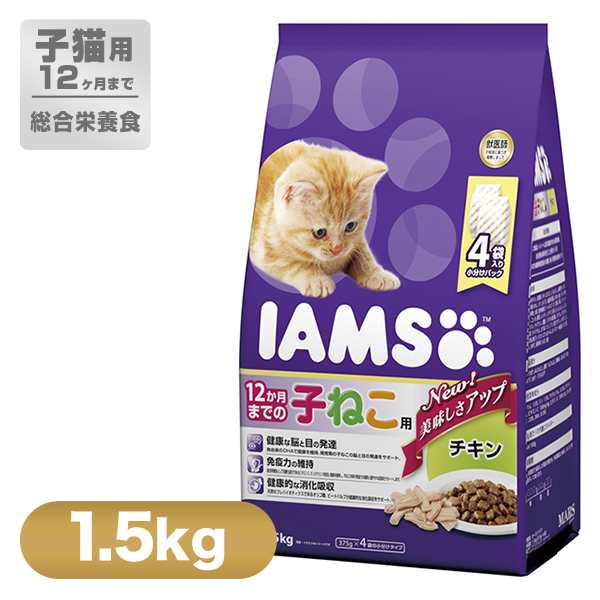 アイムス Iams 12か月までの子ねこ用 チキン 1 5kg キャットフード ドライ 小分けパック 子猫 キトン ねこ ネコの通販はau Pay マーケット ペッツビレッジクロス