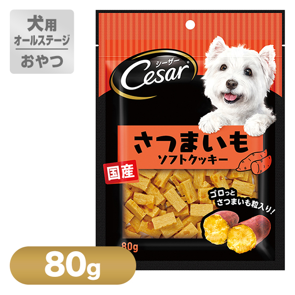 シーザー Cesarスナック さつまいもソフトクッキー 80g ドッグフード ドライ おやつ オヤツ 犬 ドックフードの通販はau Pay マーケット ペッツビレッジクロス