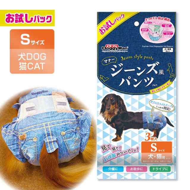 犬猫用 おむつ ドギーマンハヤシ ジーンズ風 パンツ S 3枚 ウェア マナー 生理 ナプキン そそう マーキング 尿漏れ 介護の通販はau Pay マーケット ペッツビレッジクロス