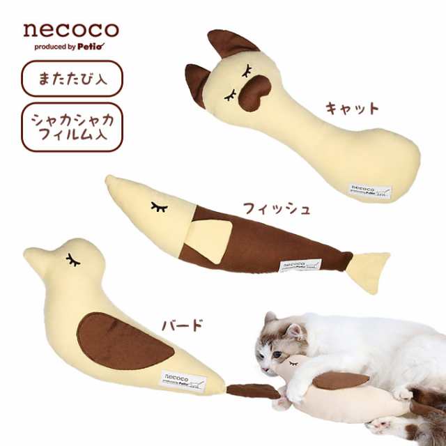 猫用 おもちゃ Toy ペティオ Necoco けりぐるみ キャット フィッシュ バード キャット 玩具 キック 蹴り ケリ 抱き シャカシャカ の通販はau Pay マーケット ペッツビレッジクロス