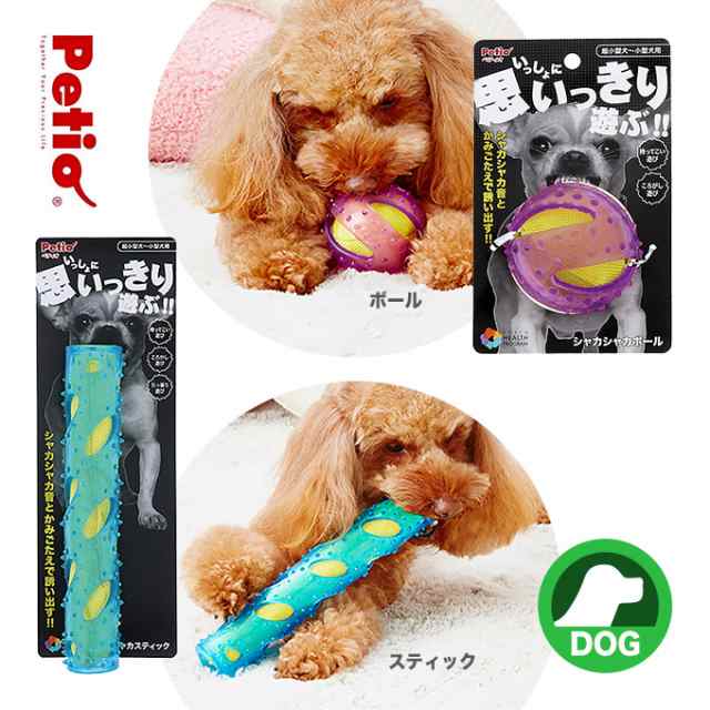 犬用 おもちゃ Toy ペティオ ヘルス プログラム シャカシャカ ボール スティック ドッグ ドック 玩具 ストレス発散 噛む かむ カムの通販はau Pay マーケット ペッツビレッジクロス