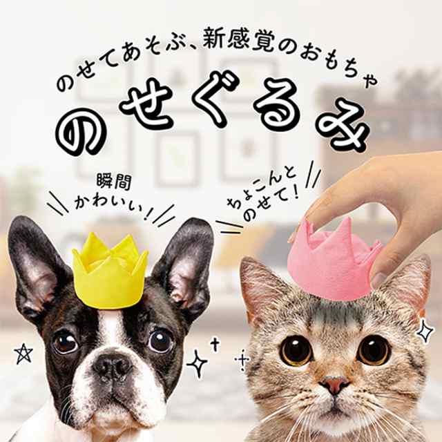 犬用 猫用 おもちゃ 玩具 Toy トイ のせぐるみ クラウン ティアラ けいかん たんてい はいたついん みかん おにぎり いちの通販はau Pay マーケット ペッツビレッジクロス