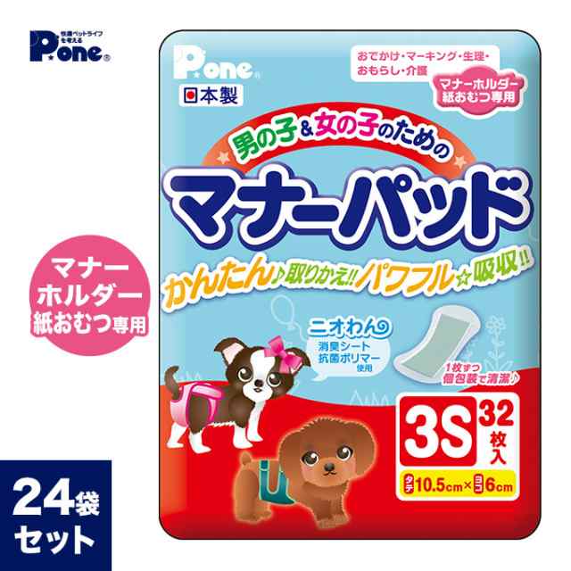 犬用 男の子 女の子のための マナー パッド 3sサイズ 32枚 24袋セット オムツ 介護 おもらし そそう 生理 お出かけ 散歩 さんぽ 送の通販はau Pay マーケット ペッツビレッジクロス