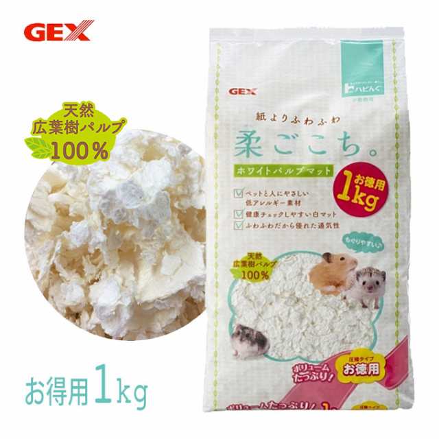 床材 巣材 敷材 ジェックス GEX 柔ごこち 1kg 小動物 ハムスター リス ハリネズミ 低アレルギー素材 白 マット 通気性 天然 広葉樹 パ  美しい価格 ペット・ペットグッズ