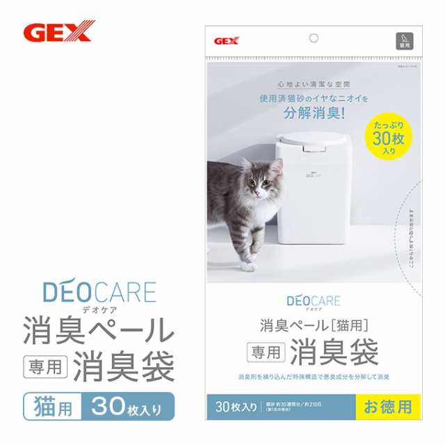 猫用 ジェックス Gex デオケア 消臭 ペール 消臭袋 30枚入 キャット ペットシーツ おむつ オムツ 匂い におい ニオイ 処理 捨てる 交の通販はau Pay マーケット ペッツビレッジクロス