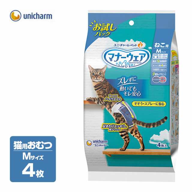 猫用 おむつ マナーウェア Mサイズ お試しパック 4枚 オムツ そそう マーキング 介護 ナプキン 生理 マナー 失敗 ケア 散歩 さんぽ 外の通販はau Pay マーケット ペッツビレッジクロス