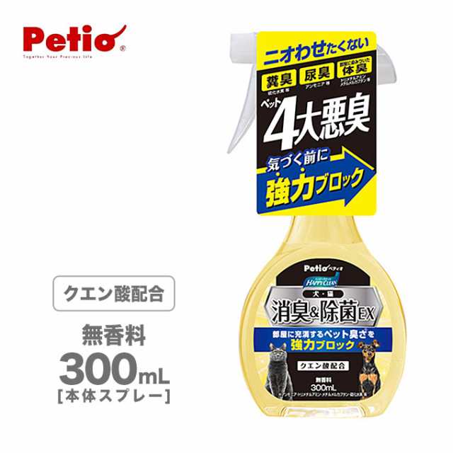 除菌 消臭 スプレー 本体 ハッピークリーン 犬 猫 ペット 臭さ 消臭 除菌 Ex 300ml ペット 臭い 匂い 悪臭 糞臭 尿臭 体臭 空間 強力の通販はau Pay マーケット ペッツビレッジクロス