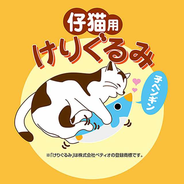 猫用 おもちゃ Toy 仔猫用 けりぐるみ 子ペンギン キトン 子猫 ぬいぐるみ ける 蹴る 抱く 抱き枕 安心 心地いい またたび抜きの通販はau Pay マーケット ペッツビレッジクロス