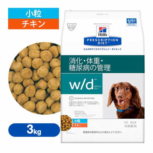 ドッグフード ヒルズ プリスクリプション ダイエット W D ダブリューディー 小粒 犬用 チキン 3kg 療法食 体重管理 減量サポート 消の通販はau Pay マーケット ペッツビレッジクロス