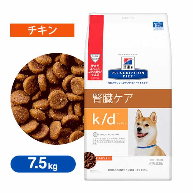 ドッグフード ヒルズ プリスクリプション ダイエット K D ケイディー 犬用 チキン 7 5kg 療法食 腎臓ケア 成犬 アダルト 送料無料 の通販はau Pay マーケット ペッツビレッジクロス