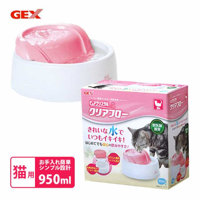 猫用 給水器 ジェックス Gex ピュアクリスタル クリアフロー ピンク 循環型給水器 フィルター式 給水機 お手入れ簡単 シンプル設計の通販はau Pay マーケット ペッツビレッジクロス