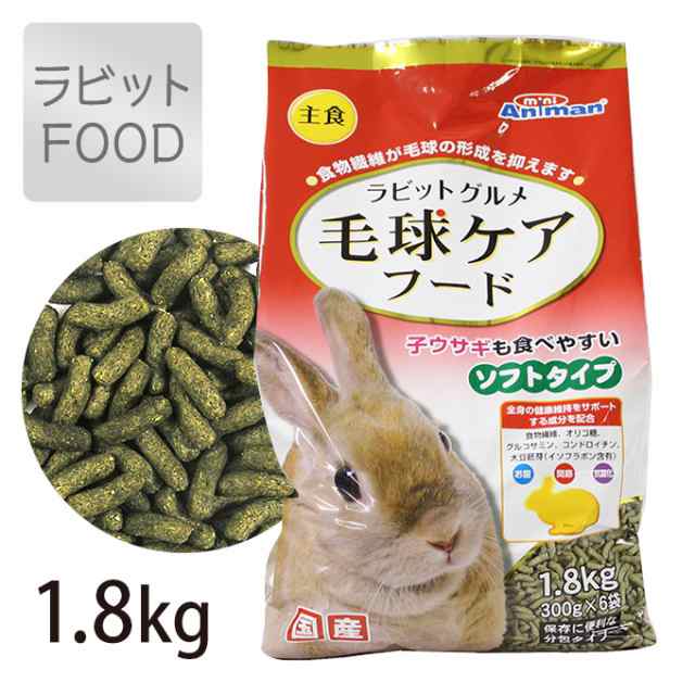 ラビットフード 主食 ソフト ドギーマン ラビットグルメ 毛球ケア フード 1.8kg（300g×6袋）  うさぎ 兎 ウサギ ご飯 毛玉 mini  Animaの通販はau PAY マーケット - ペッツビレッジクロス