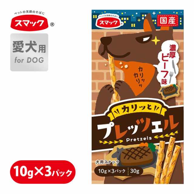 スマック プレッツェル ビーフ味 30gの通販はau PAY マーケット ペッツビレッジクロス au PAY マーケット-通販サイト スマック プレッツェル ビーフ味 30g
